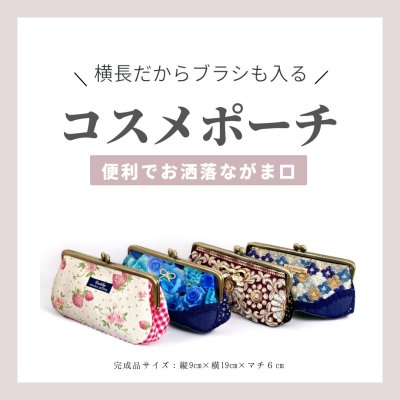 画像1: 【コスメポーチキット】マチ別布の万能がま口（ボルドー）