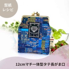 画像4: 【型紙再録集】12cm角型口金用型紙＆レシピセット（6パターン） (4)