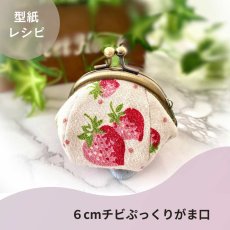 画像3: 【型紙再録集】大小くし型口金用型紙＆レシピセット（6パターン） (3)