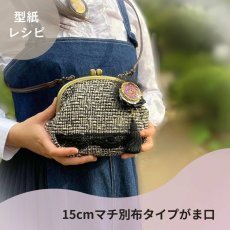 画像7: 【型紙再録集】大小くし型口金用型紙＆レシピセット（6パターン） (7)