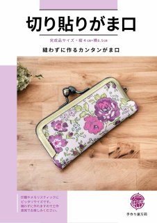 がま口セット　くりりんく 楽天市場】ワイヤー口金 （中）約15cm×6cm 2本1組 □ ワイヤー