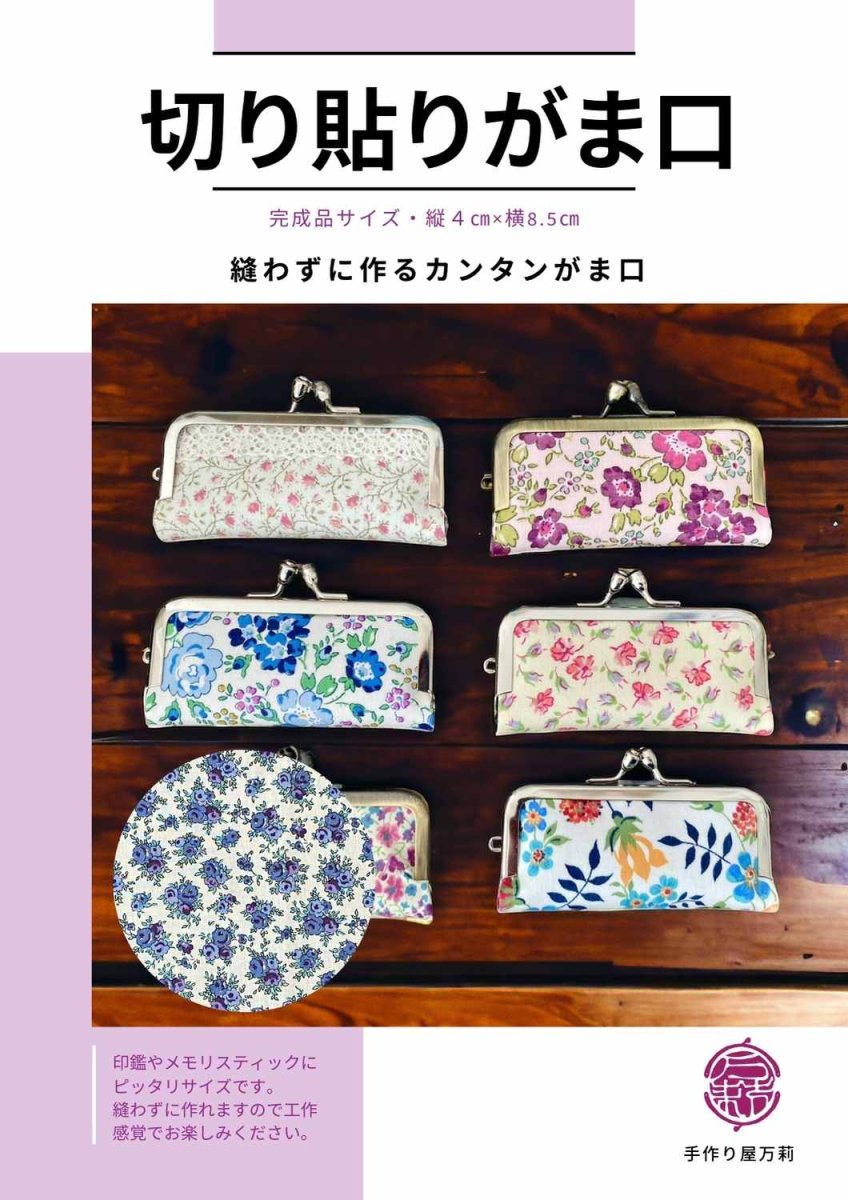 画像1: 【縫わない】切り貼り印鑑ケースキット・アビー青 (1)
