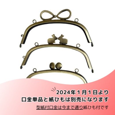 画像3: 【定番口金】24cm大玉・角型バック用　