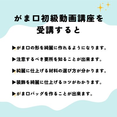 画像3: 送料無料【万莉式/がま口初級動画講座】２期申込み