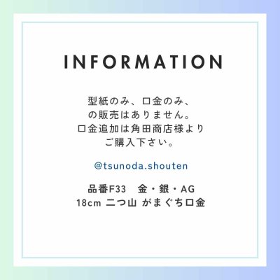 画像1: 【型紙＆レシピ付き口金】双子山３枚はぎポーチがま口（金）