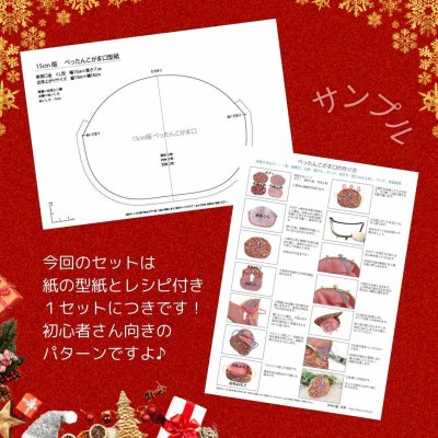 画像1: 【クリスマス限定/送料無料！】15cmくし型口金 2個セット（型紙・レシピ付き）