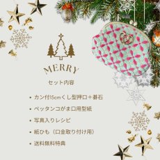 画像6: 【クリスマス限定/送料無料！】15cmくし型口金 2個セット（型紙・レシピ付き） (6)