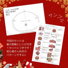 画像4: 【クリスマス限定/送料無料！】15cmくし型口金 2個セット（型紙・レシピ付き） (4)