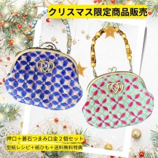 画像1: 【クリスマス限定/送料無料！】15cmくし型口金 2個セット（型紙・レシピ付き） (1)