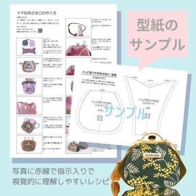 画像2: 【送料無料】岡山レース/ミモザのがま口キット　