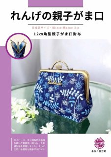がま口キット】 - 【手作り屋万莉】がま口まり先生・がま口