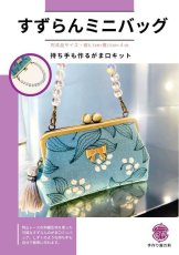 画像1: 【送料無料】岡山レース/すずらんミニバッグがま口キット (1)