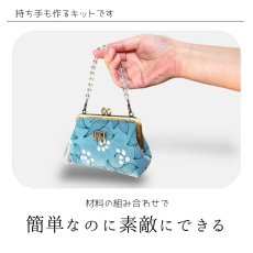 画像5: 【送料無料】岡山レース/すずらんミニバッグがま口キット (5)