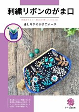 画像1: 【送料無料】インド刺繍リボンの通しマチポーチ (1)