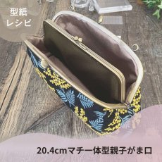 画像3: 【口金１個プレゼント中！】がま口バッグ型紙＆レシピセット（6パターン） (3)