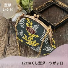 画像5: 【角田商店口金専用】がま口型紙再録集(1)（6パターン） (5)