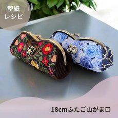 画像3: 【角田商店口金専用】がま口型紙再録集(1)（6パターン） (3)