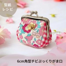 画像4: 【角田商店口金専用】がま口型紙再録集(1)（6パターン） (4)