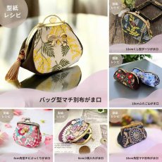 画像1: 【角田商店口金専用】がま口型紙再録集(1)（6パターン） (1)