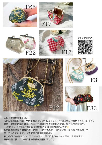 画像2: 【角田商店口金専用】がま口型紙再録集(1)（6パターン）