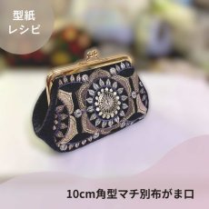 画像7: 【角田商店口金専用】がま口型紙再録集(1)（6パターン） (7)