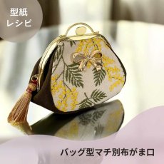 画像2: 【角田商店口金専用】がま口型紙再録集(1)（6パターン） (2)