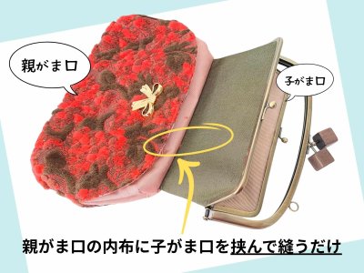 画像3: 【持ち手も作る】親子がま口バッグ（刺繍・黒）