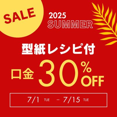画像1: ３割引きセール中【型紙＆レシピ付き口金】18cmあおりがま口バック（碁石AG）