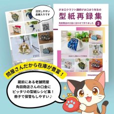 画像14: 初版100セット３０％オフ【角田商店口金専用】がま口型紙再録集(２)（6パターン） (14)
