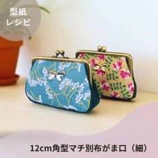 画像3: 初版100セット３０％オフ【角田商店口金専用】がま口型紙再録集(２)（6パターン） (3)