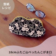 画像5: 初版100セット３０％オフ【角田商店口金専用】がま口型紙再録集(２)（6パターン） (5)