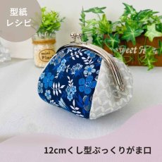 画像4: 初版100セット３０％オフ【角田商店口金専用】がま口型紙再録集(２)（6パターン） (4)