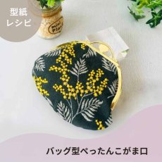 画像8: 初版100セット３０％オフ【角田商店口金専用】がま口型紙再録集(２)（6パターン） (8)