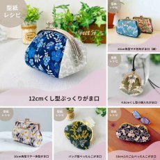 画像2: 初版100セット３０％オフ【角田商店口金専用】がま口型紙再録集(２)（6パターン） (2)