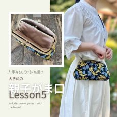 画像11: 送料無料【万莉式/がま口中級動画講座】ご紹介 (11)
