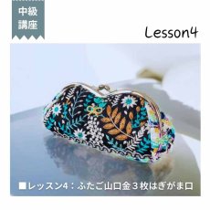 画像5: 送料無料【万莉式/がま口中級動画講座】ご紹介 (5)