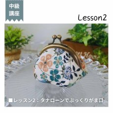 画像3: 送料無料【万莉式/がま口中級動画講座】ご紹介 (3)