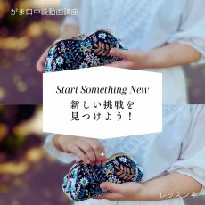 画像14: 送料無料【万莉式/がま口中級動画講座】ご紹介 (14)