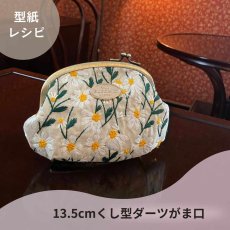 画像5: 【角田商店口金専用】がま口型紙再録集(3)（6パターン） (5)