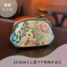画像9: 【角田商店口金専用】がま口型紙再録集(3)（6パターン） (9)