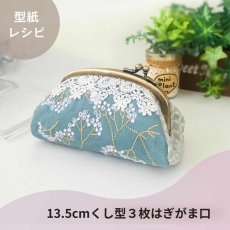 画像8: 【角田商店口金専用】がま口型紙再録集(3)（6パターン） (8)