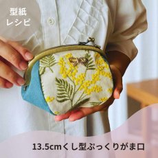 画像7: 【角田商店口金専用】がま口型紙再録集(3)（6パターン） (7)