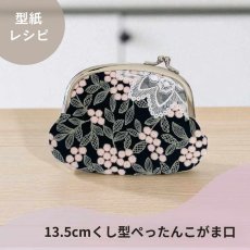 画像4: 【角田商店口金専用】がま口型紙再録集(3)（6パターン） (4)