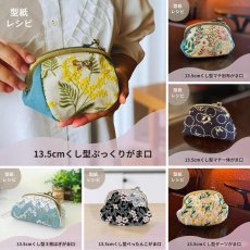 画像1: 【角田商店口金専用】がま口型紙再録集(3)（6パターン） (1)