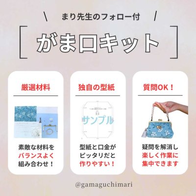 画像2: 【送料無料】岡山レース/スターチスのがま口キット