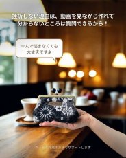 画像11: 送料無料【動画付！初めてさんの縫うがま口キット】金華山織（モノトーン） (11)