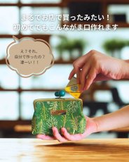 画像8: 送料無料【動画付！初めてさんの縫うがま口キット】岡山レース（フォレスト緑） (8)