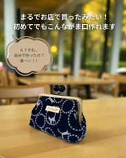 画像6: 送料無料【動画付！初めてさんの縫うがま口キット】岡山レース（仔猫ネイビー） (6)