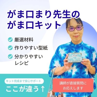 画像2: 【元祖がま口】ぺったんこがま口キット・刺繍生地デイジー・黒