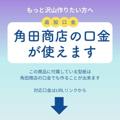 画像1: 【型紙＆レシピ付き口金】12cm角型ぷっくりがま口ポーチ（碁石AG）